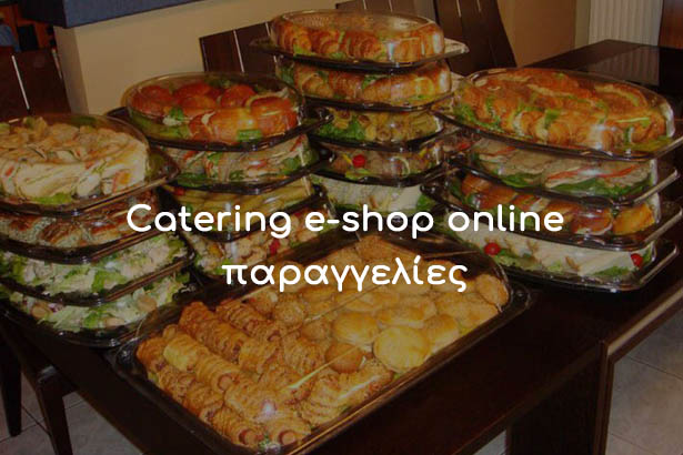 Catering e-shop online παραγγελίες